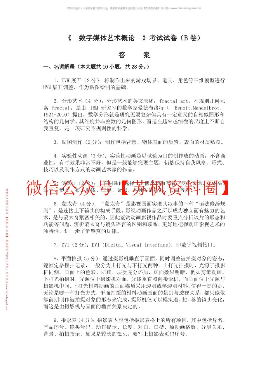 数字媒体艺术概论
